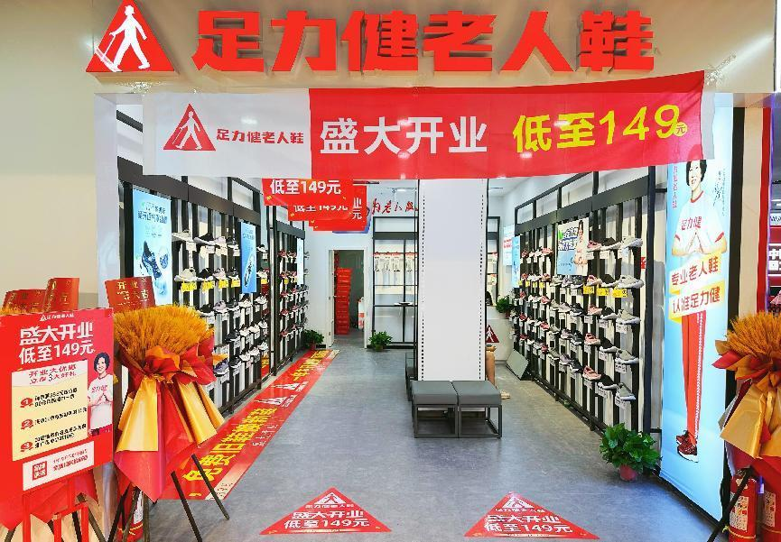 足力健入駐錢江商城！新店開業！