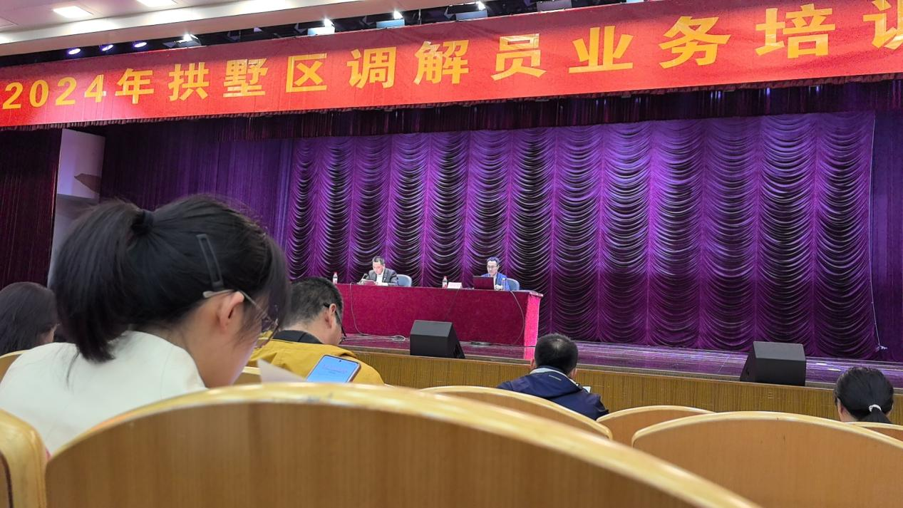 培訓(xùn)促提升，調(diào)解增效——錢(qián)江商城參加拱墅區(qū)調(diào)解員業(yè)務(wù)培訓(xùn)會(huì)