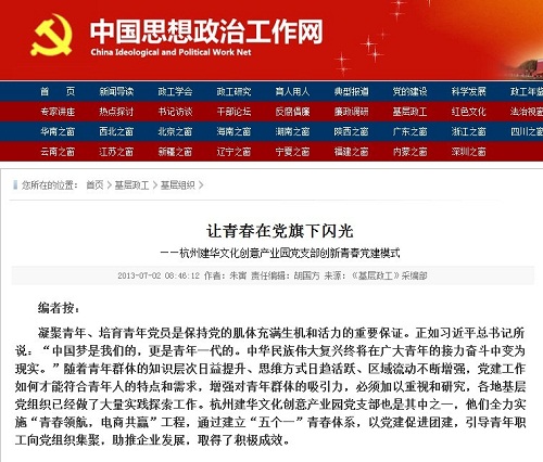 中國思想政治工作網(wǎng)報(bào)道建華文創(chuàng)園黨建工作 (2).jpg